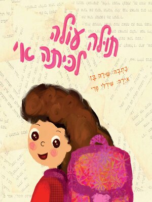 cover image of תולה עולה לכיתה א'